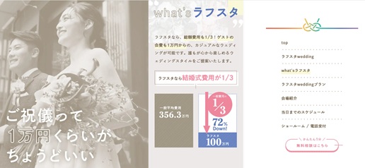 ラフスタTOP画像